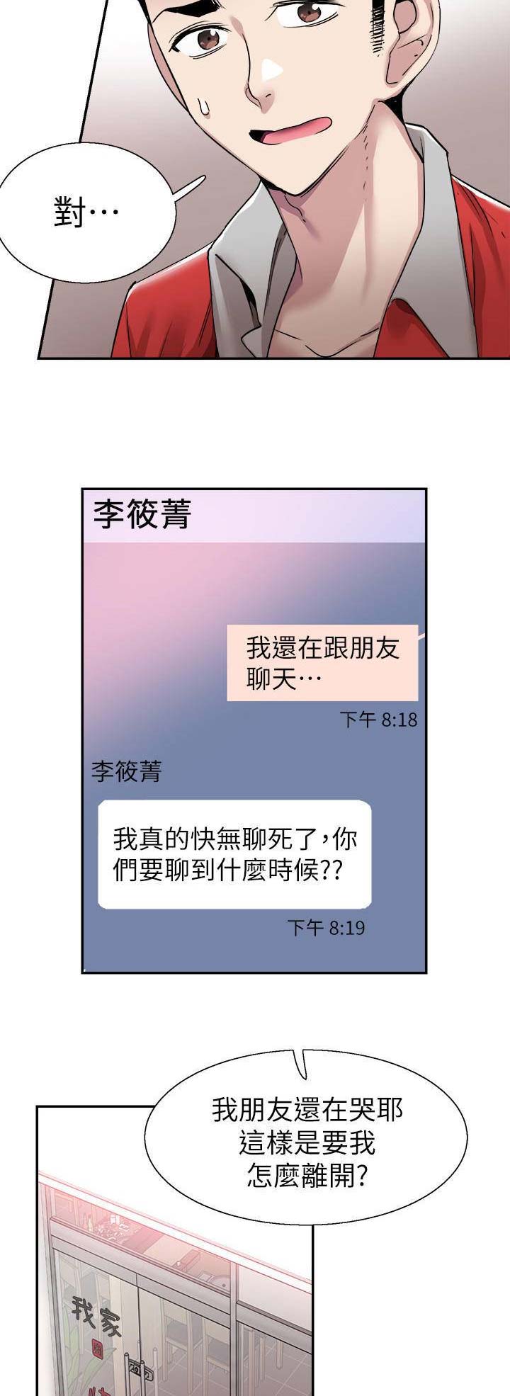 《青春密码》漫画最新章节第111话免费下拉式在线观看章节第【14】张图片