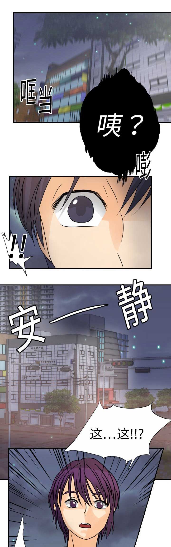 《超能力者》漫画最新章节第18话免费下拉式在线观看章节第【9】张图片