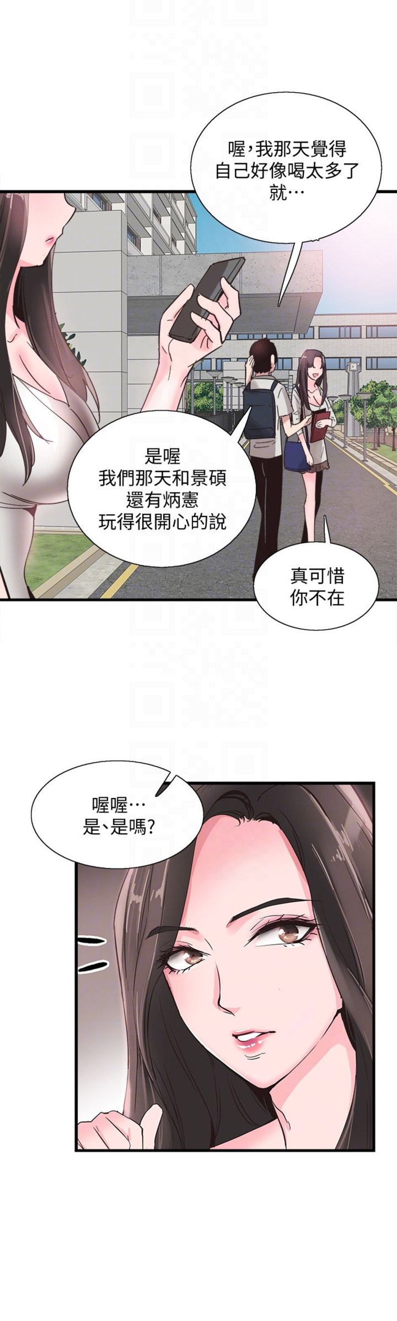 《青春密码》漫画最新章节第48话免费下拉式在线观看章节第【9】张图片