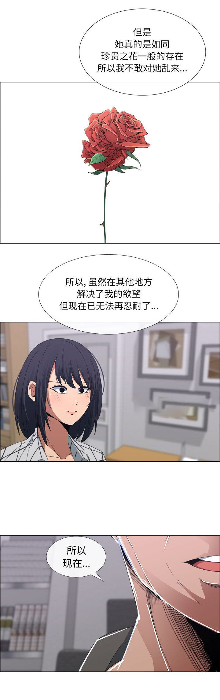 《罗恩》漫画最新章节第33话免费下拉式在线观看章节第【8】张图片