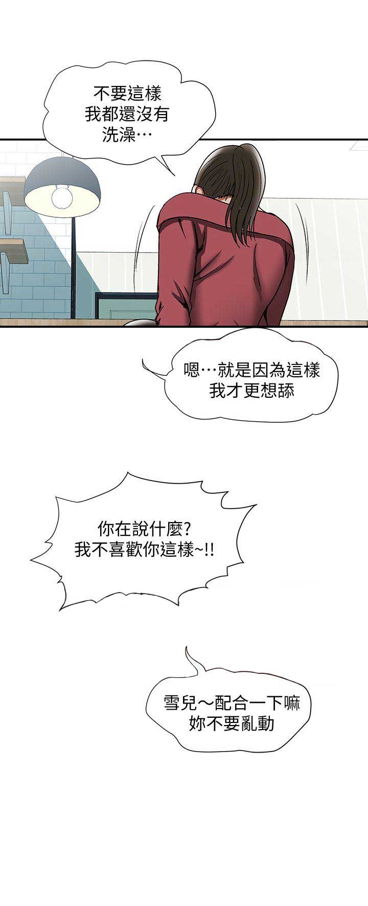 《交换温柔》漫画最新章节第46话免费下拉式在线观看章节第【4】张图片