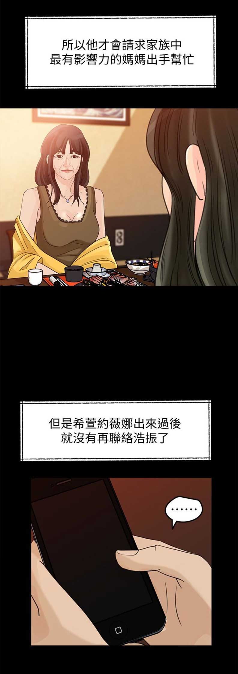 《大叔控》漫画最新章节第44话免费下拉式在线观看章节第【2】张图片