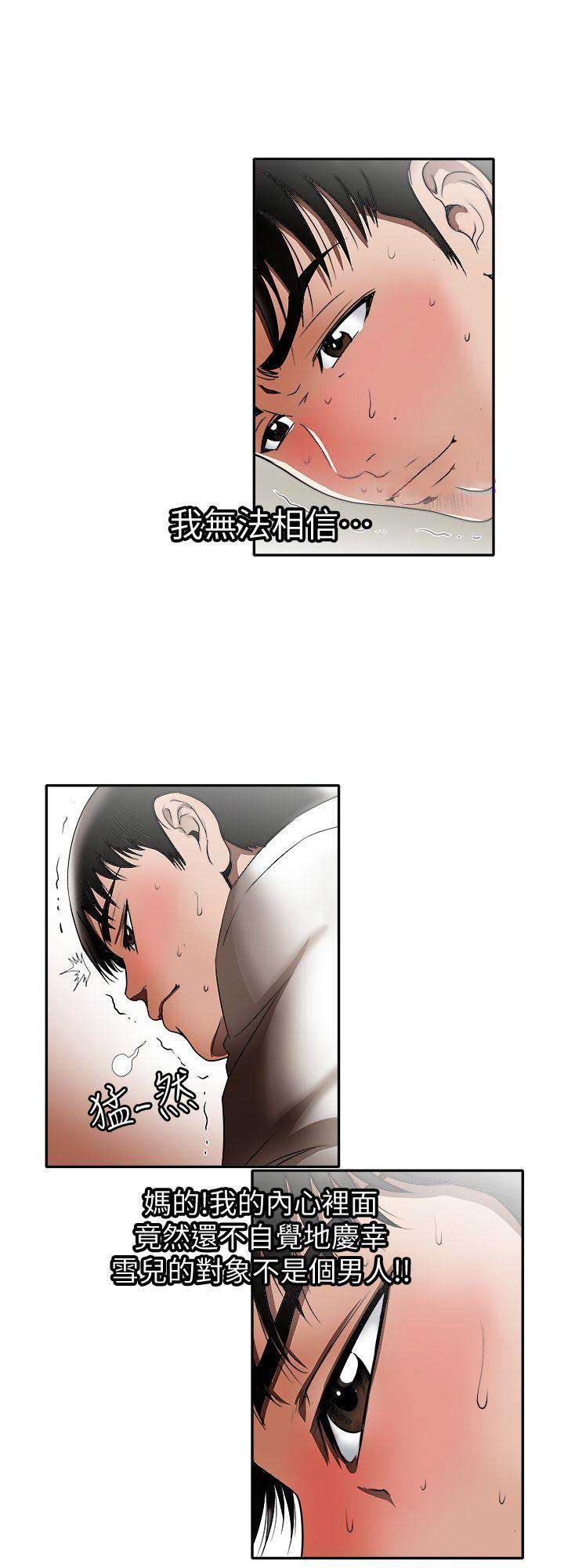 《交换温柔》漫画最新章节第23话免费下拉式在线观看章节第【2】张图片