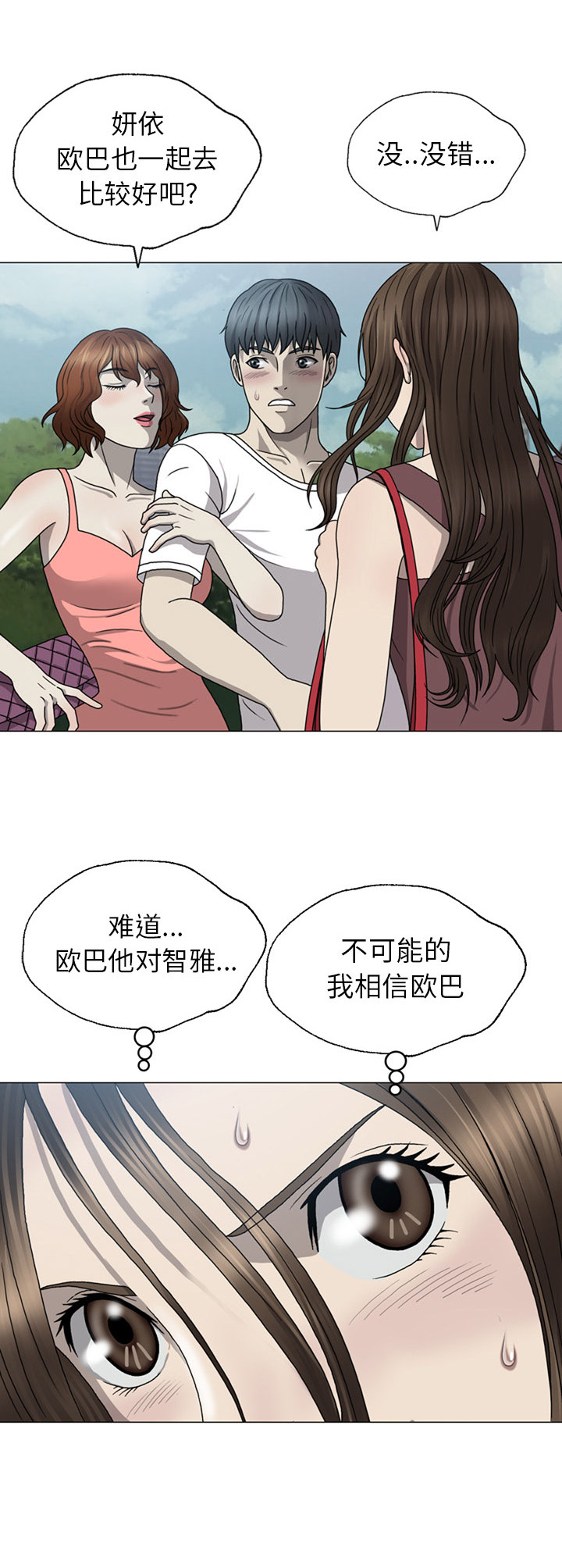 《变脸》漫画最新章节第2话免费下拉式在线观看章节第【2】张图片