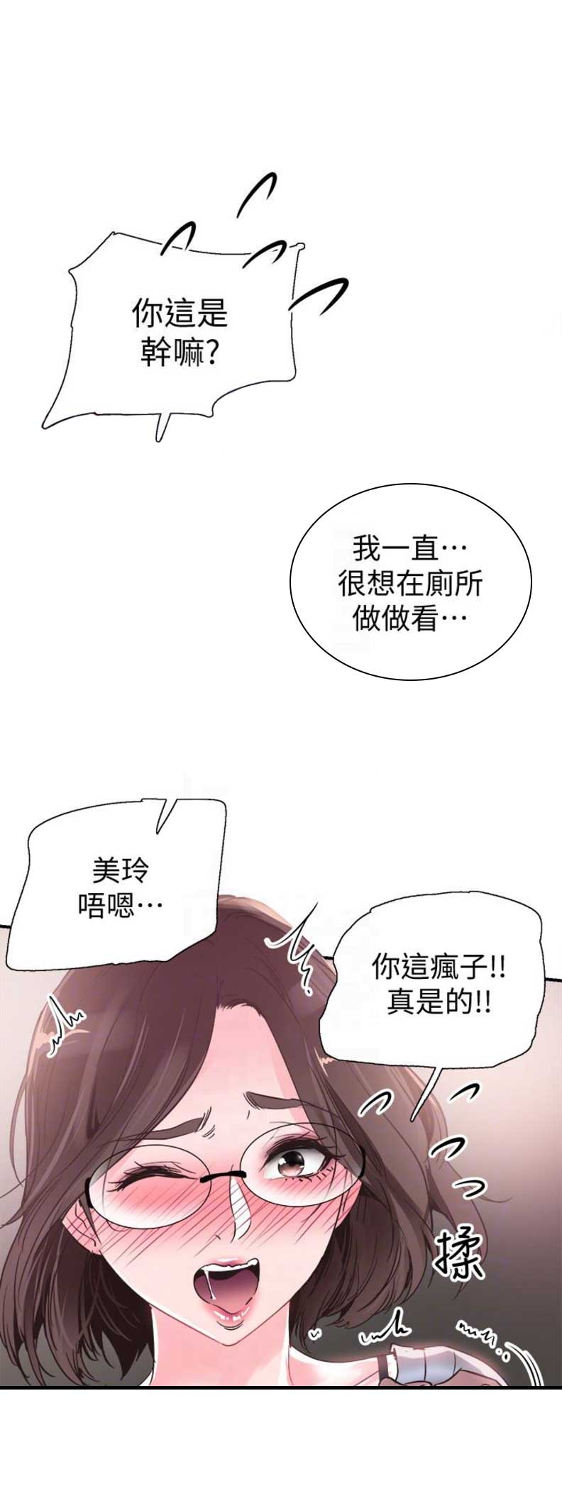 《青春密码》漫画最新章节第37话免费下拉式在线观看章节第【13】张图片