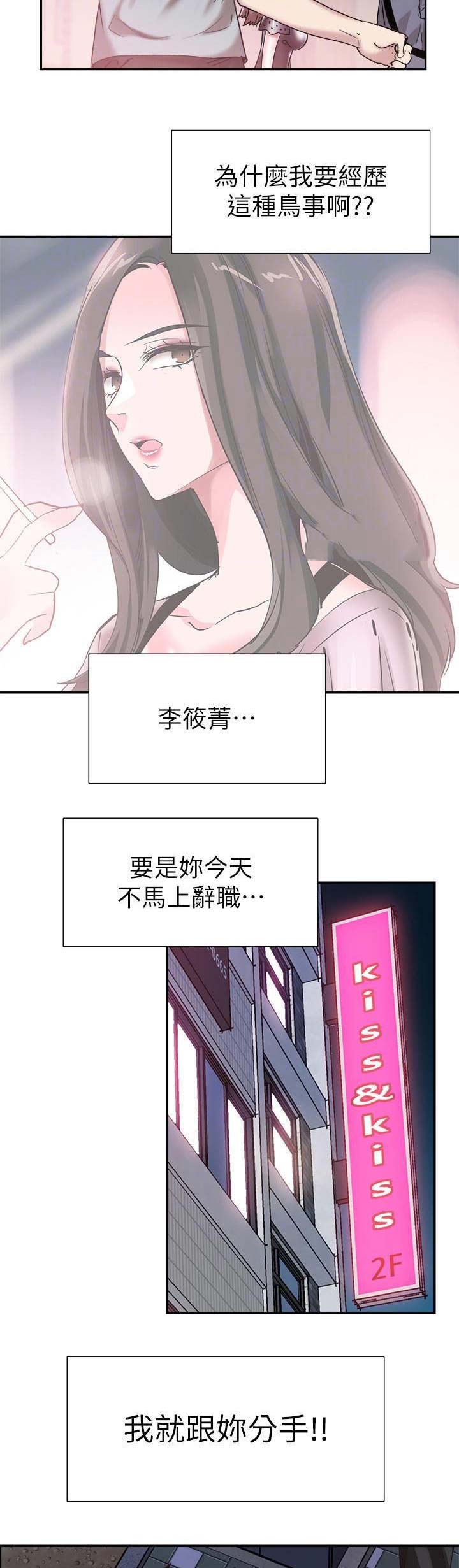 《青春密码》漫画最新章节第104话免费下拉式在线观看章节第【3】张图片