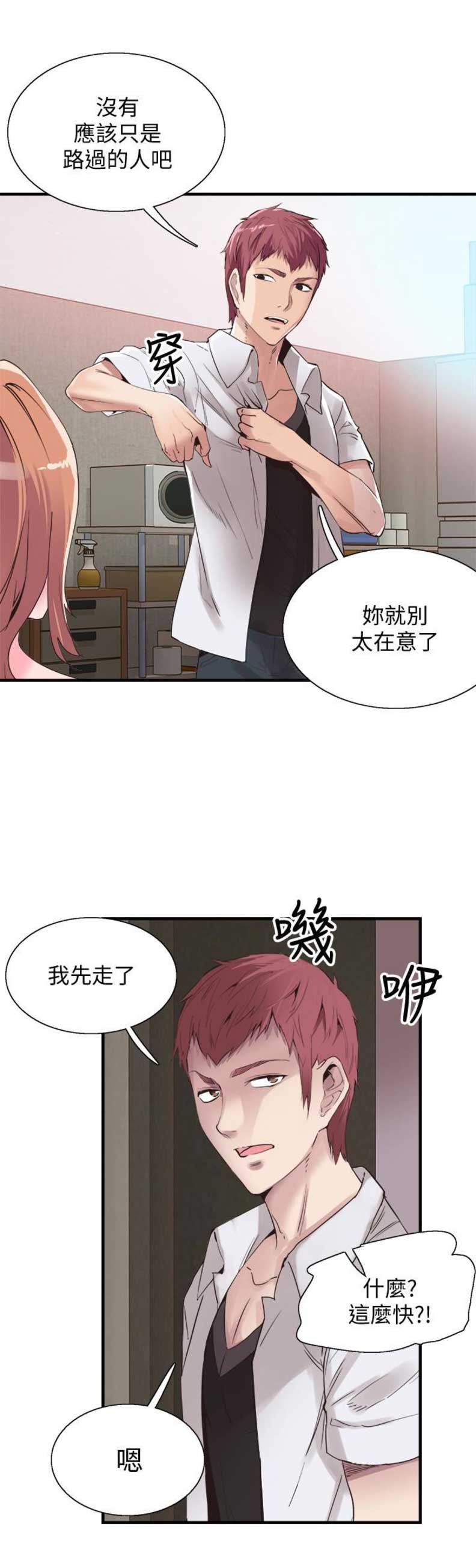 《青春密码》漫画最新章节第35话免费下拉式在线观看章节第【10】张图片