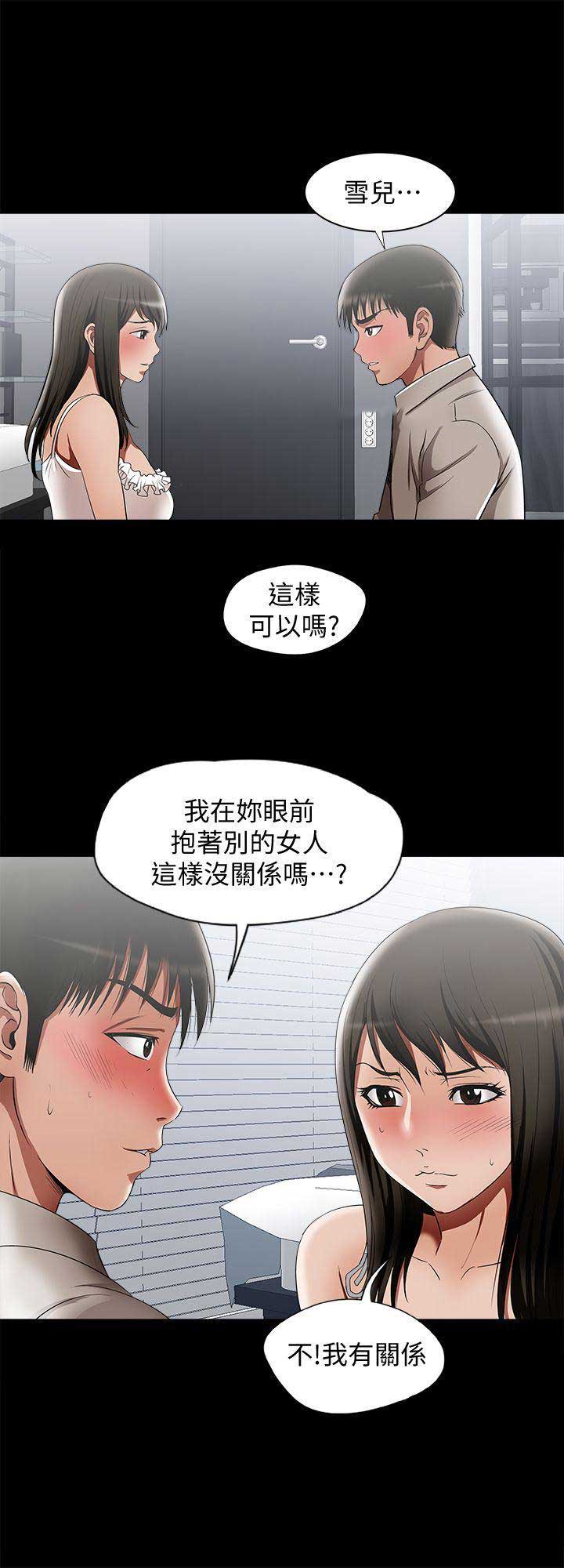 《交换温柔》漫画最新章节第24话免费下拉式在线观看章节第【4】张图片