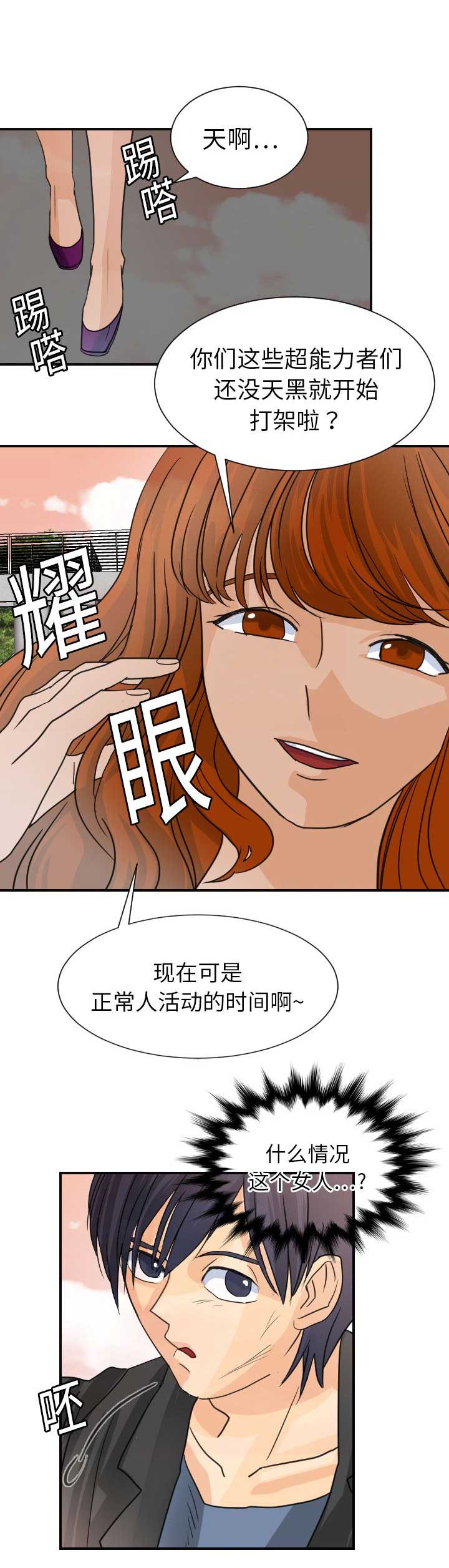 《超能力者》漫画最新章节第12话免费下拉式在线观看章节第【8】张图片