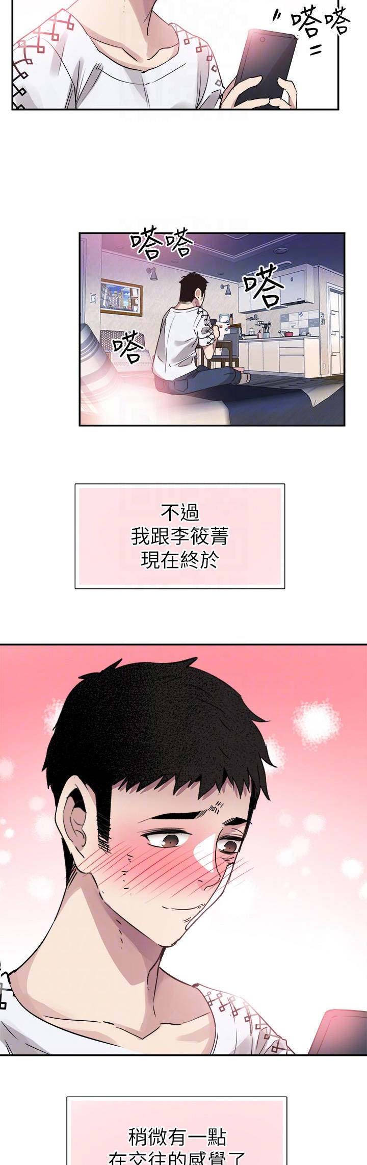 《青春密码》漫画最新章节第94话免费下拉式在线观看章节第【13】张图片