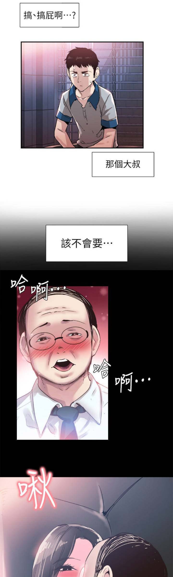 《青春密码》漫画最新章节第103话免费下拉式在线观看章节第【4】张图片