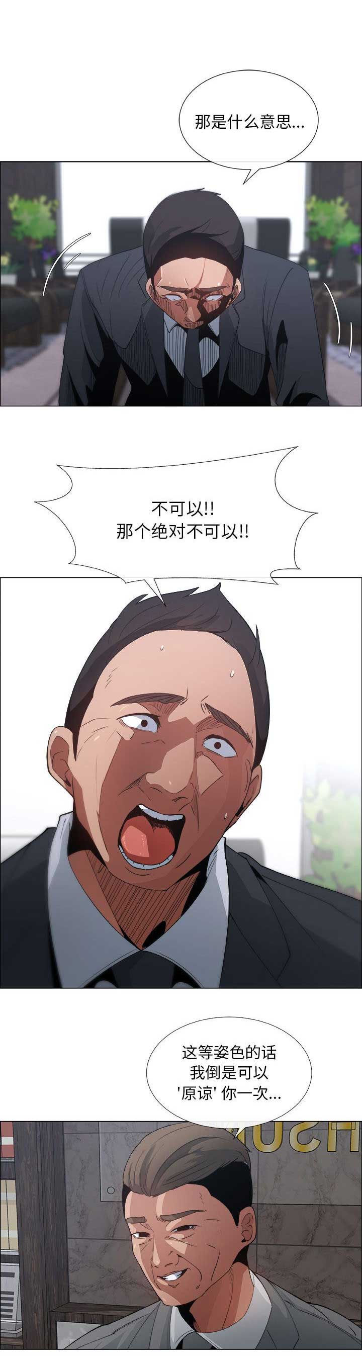 《罗恩》漫画最新章节第11话免费下拉式在线观看章节第【10】张图片