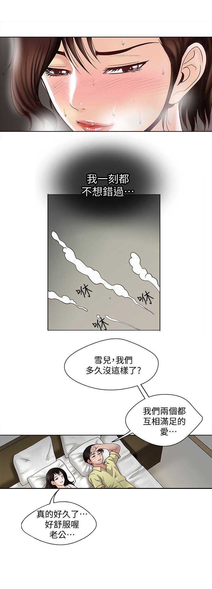 《交换温柔》漫画最新章节第5话免费下拉式在线观看章节第【15】张图片