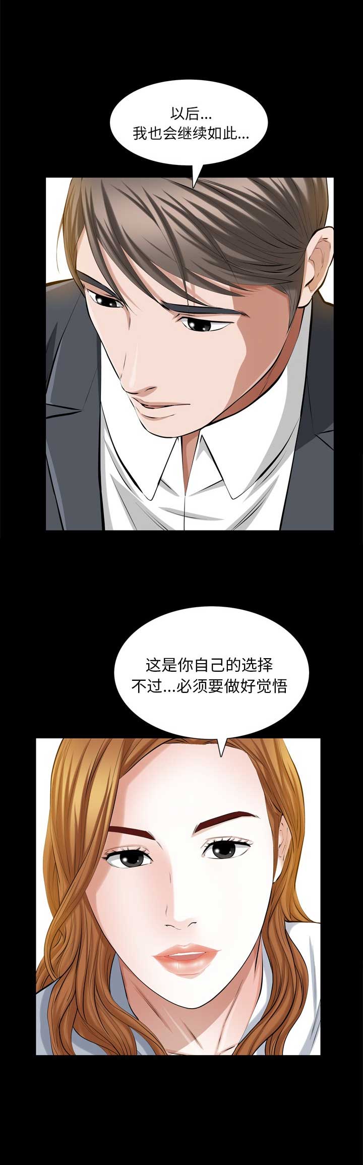 《他的她》漫画最新章节第71话免费下拉式在线观看章节第【7】张图片