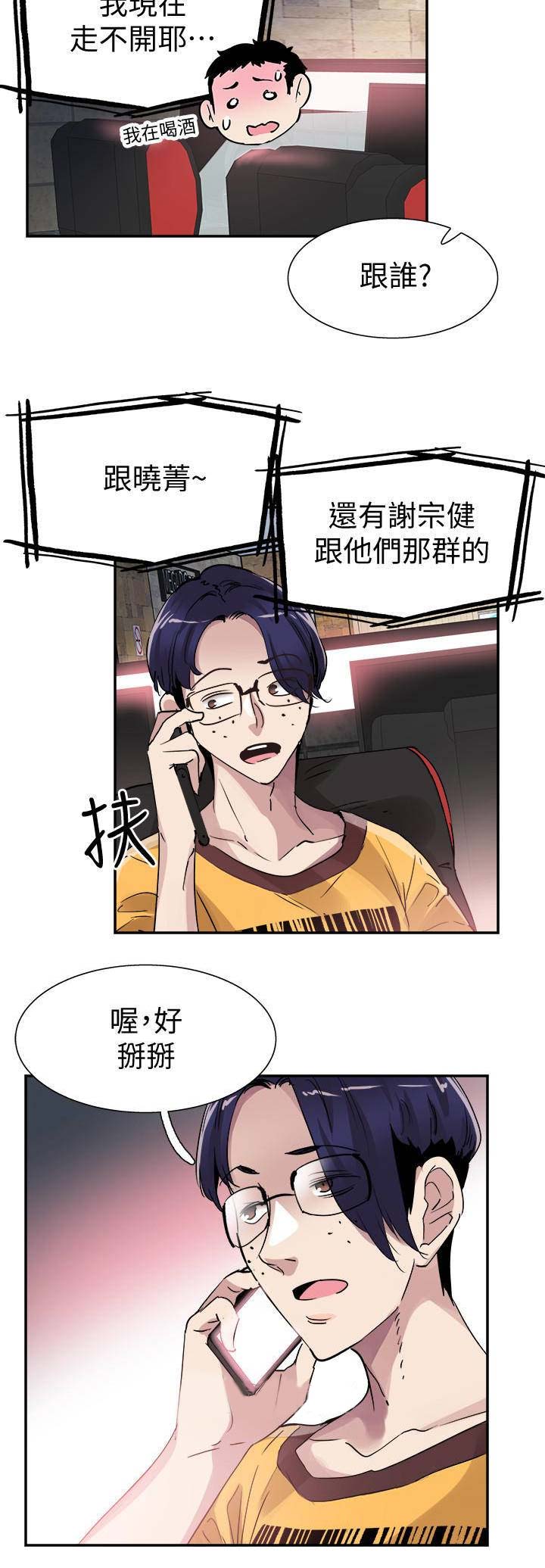 《青春密码》漫画最新章节第97话免费下拉式在线观看章节第【15】张图片