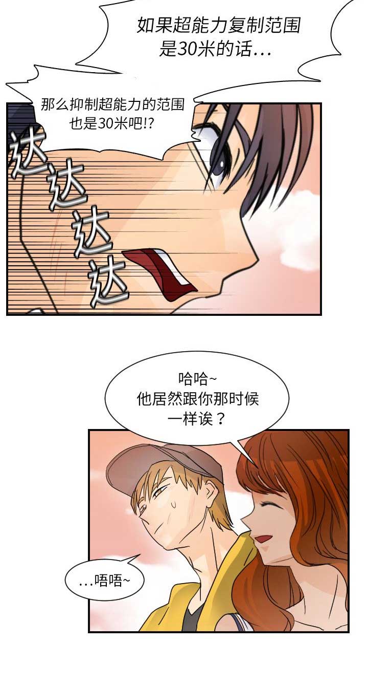 《超能力者》漫画最新章节第13话免费下拉式在线观看章节第【12】张图片