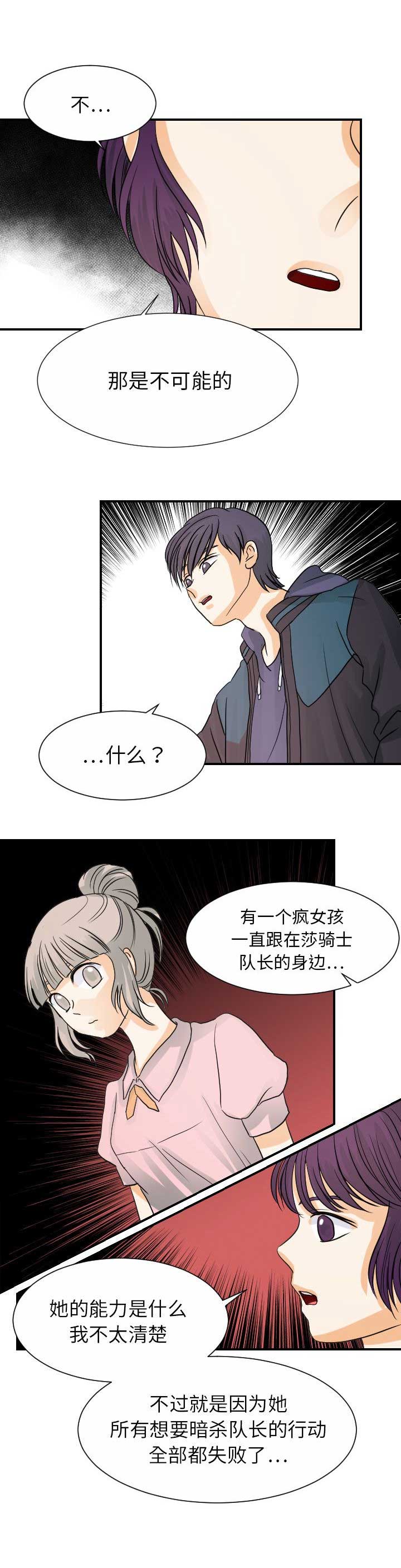 《超能力者》漫画最新章节第59话免费下拉式在线观看章节第【3】张图片