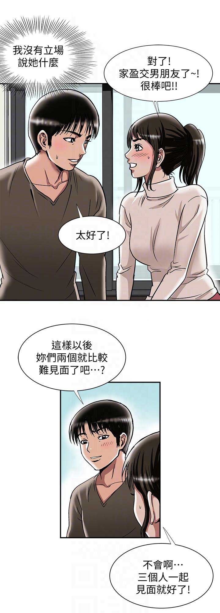 《交换温柔》漫画最新章节第48话免费下拉式在线观看章节第【13】张图片