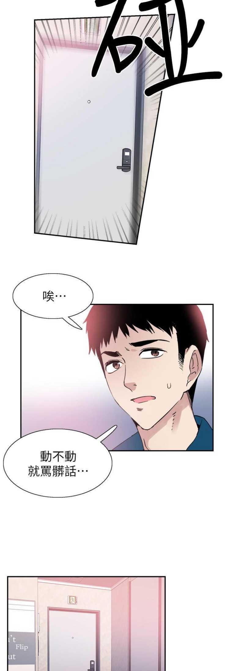 《青春密码》漫画最新章节第115话免费下拉式在线观看章节第【5】张图片