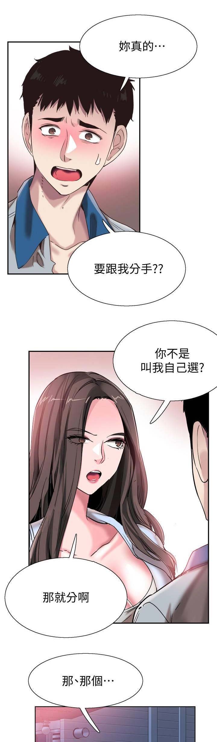 《青春密码》漫画最新章节第105话免费下拉式在线观看章节第【6】张图片