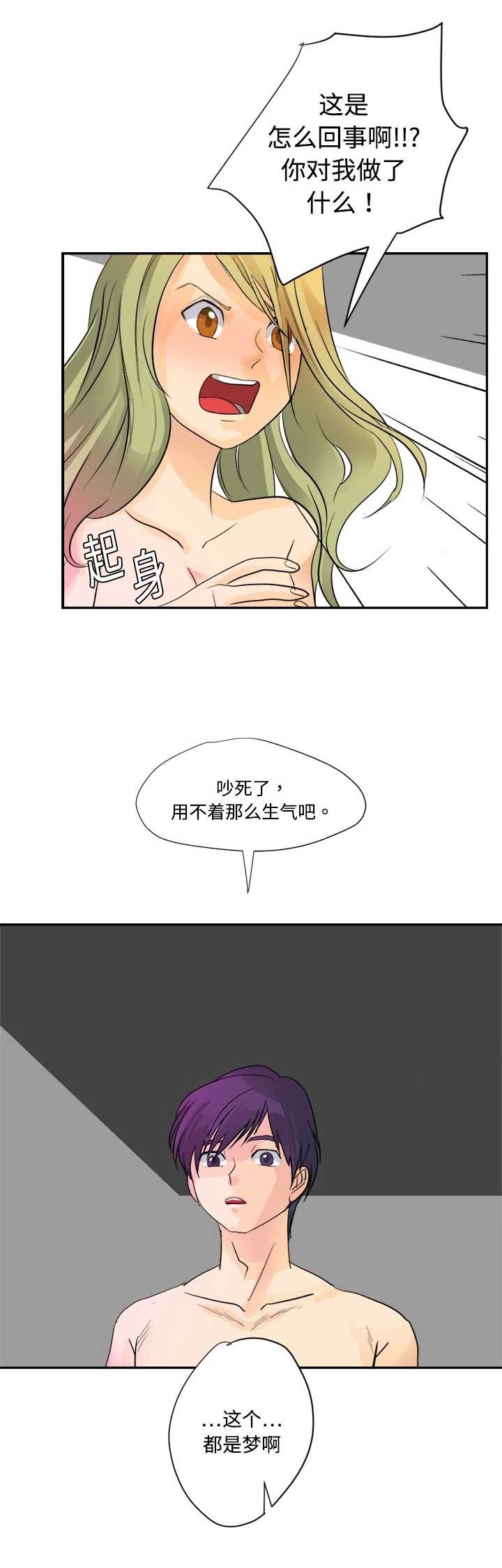 《超能力者》漫画最新章节第7话免费下拉式在线观看章节第【9】张图片