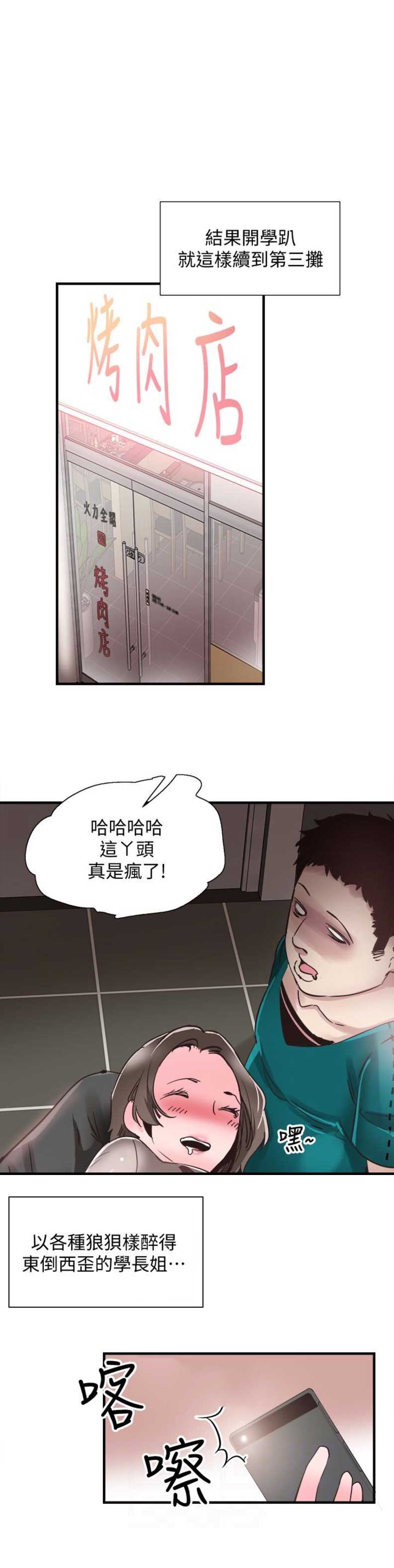 《青春密码》漫画最新章节第37话免费下拉式在线观看章节第【18】张图片