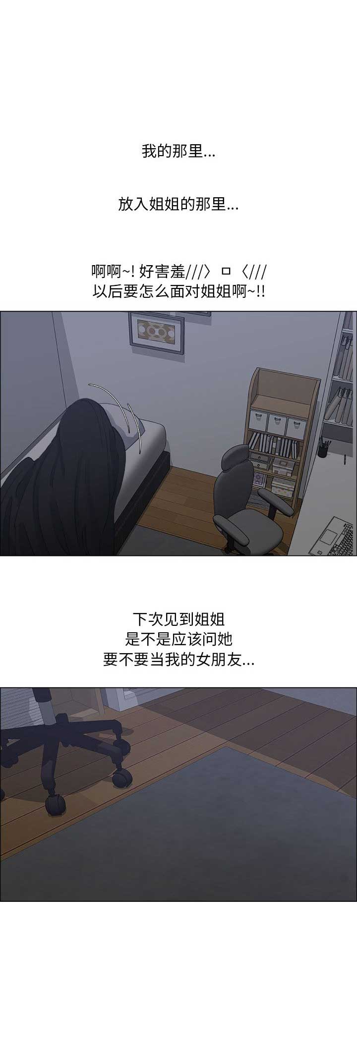 《罗恩》漫画最新章节第44话免费下拉式在线观看章节第【5】张图片