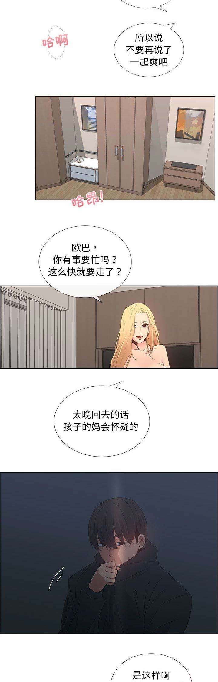 《罗恩》漫画最新章节第61话免费下拉式在线观看章节第【5】张图片