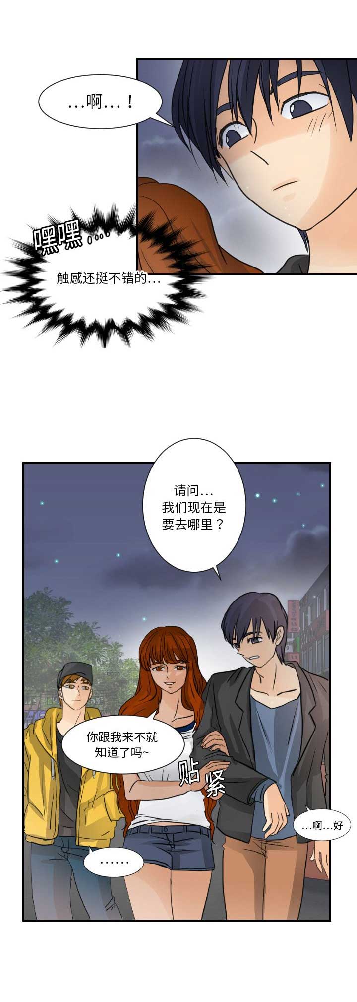 《超能力者》漫画最新章节第13话免费下拉式在线观看章节第【5】张图片