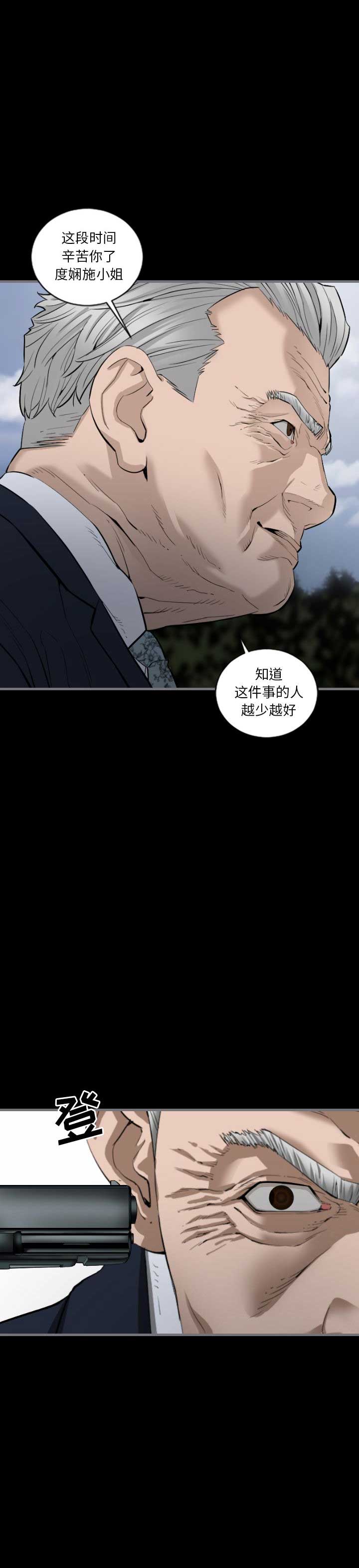 《独苗》漫画最新章节第20话免费下拉式在线观看章节第【5】张图片