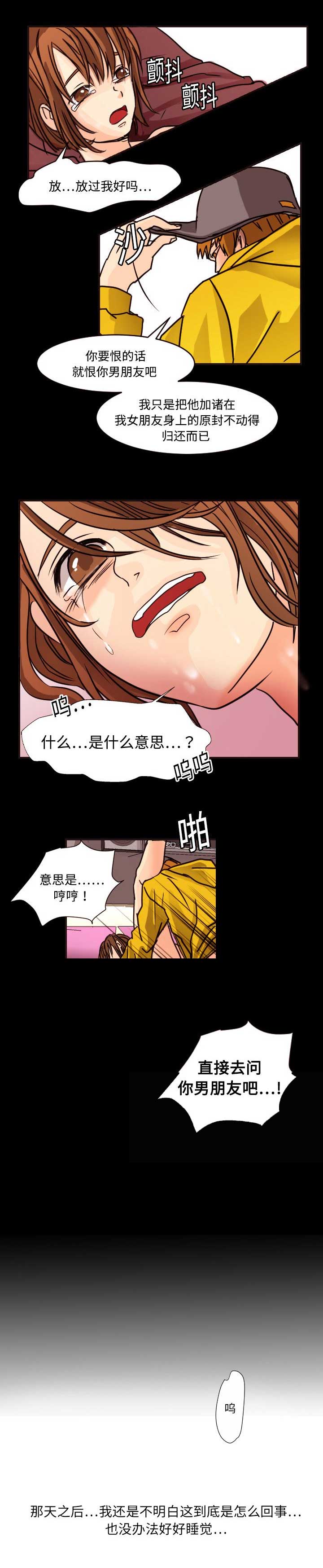 《超能力者》漫画最新章节第15话免费下拉式在线观看章节第【2】张图片