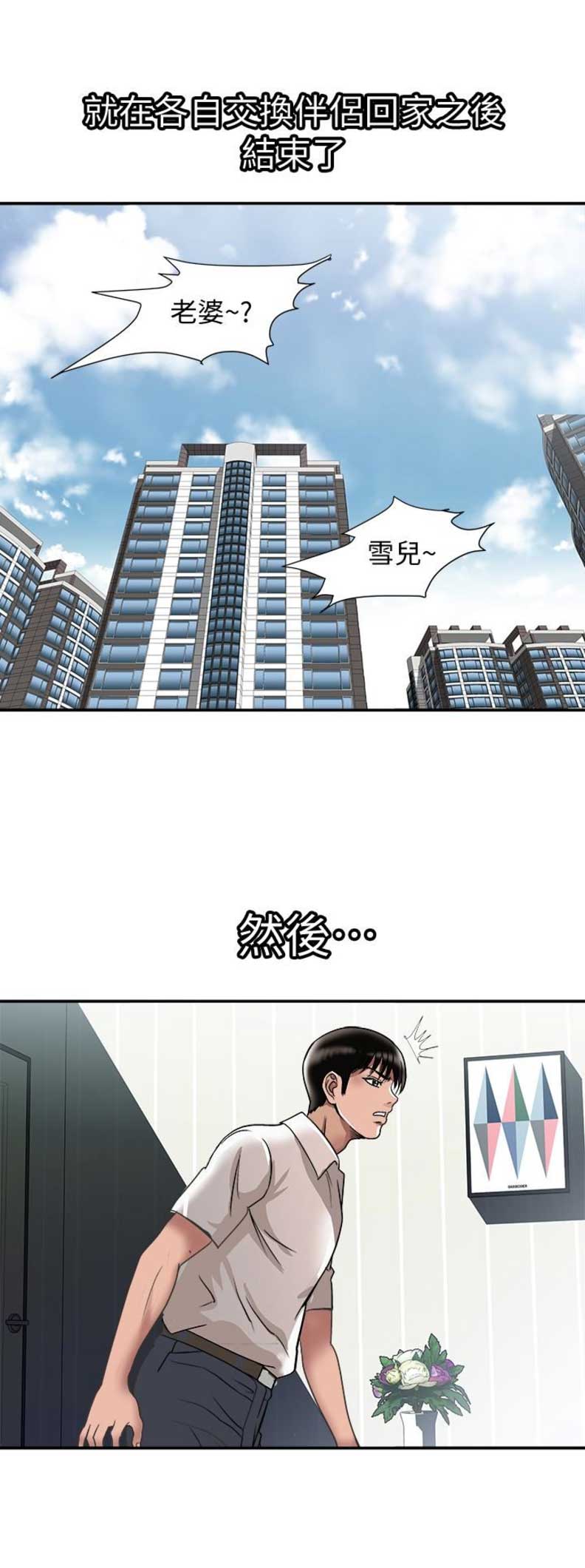 《交换温柔》漫画最新章节第64话免费下拉式在线观看章节第【2】张图片