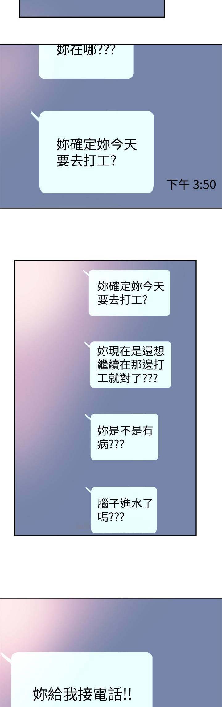 《青春密码》漫画最新章节第101话免费下拉式在线观看章节第【10】张图片