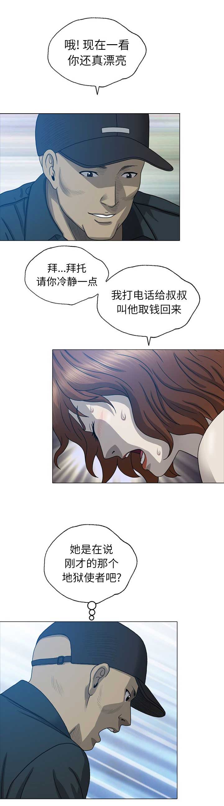 《变脸》漫画最新章节第18话免费下拉式在线观看章节第【11】张图片