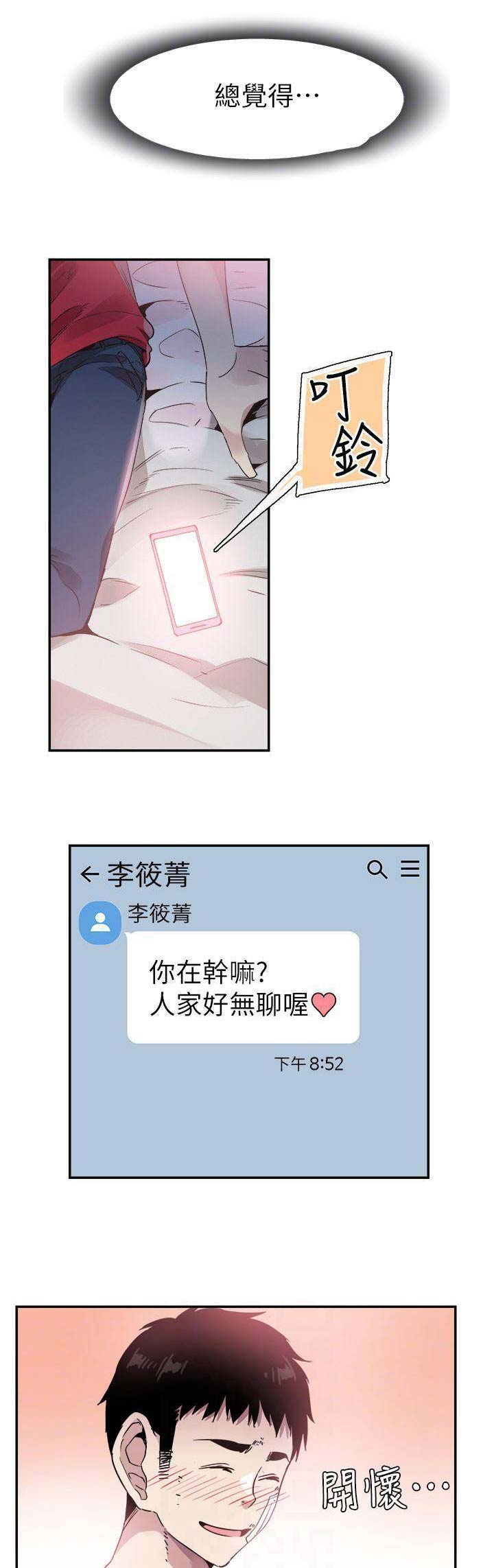 《青春密码》漫画最新章节第94话免费下拉式在线观看章节第【14】张图片