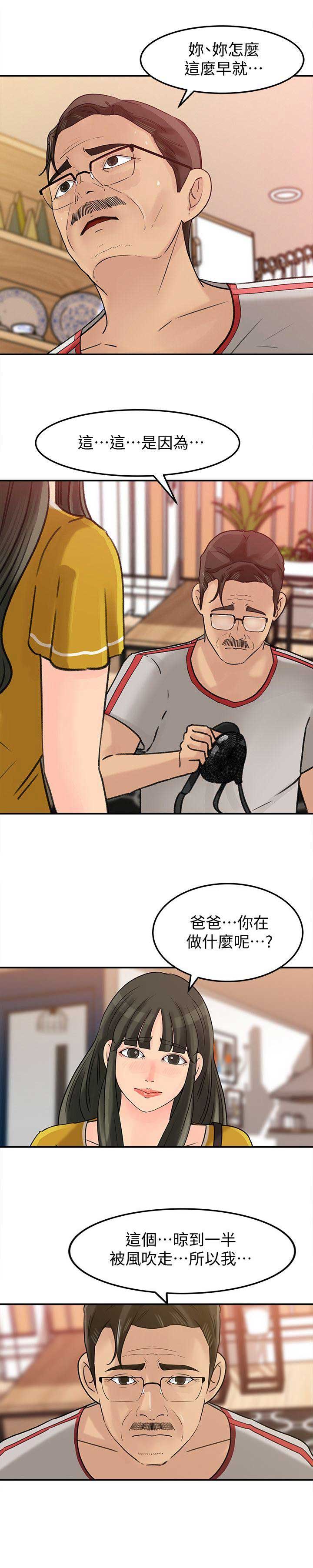 《大叔控》漫画最新章节第26话免费下拉式在线观看章节第【11】张图片