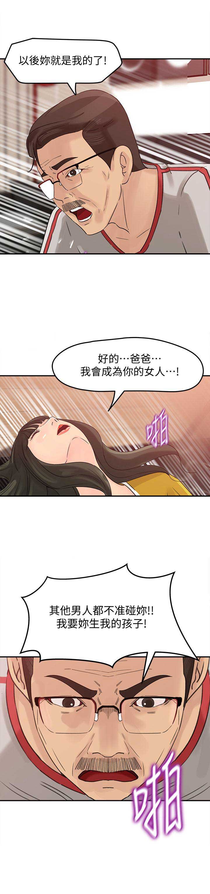 《大叔控》漫画最新章节第31话免费下拉式在线观看章节第【5】张图片