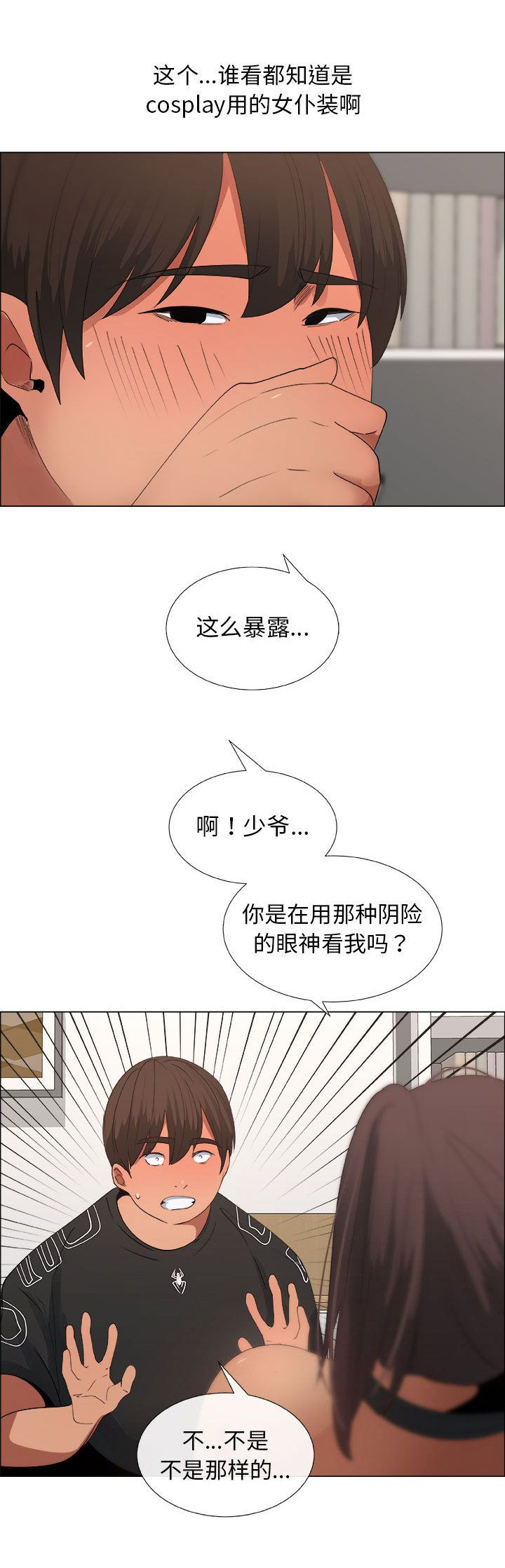 《罗恩》漫画最新章节第29话免费下拉式在线观看章节第【3】张图片