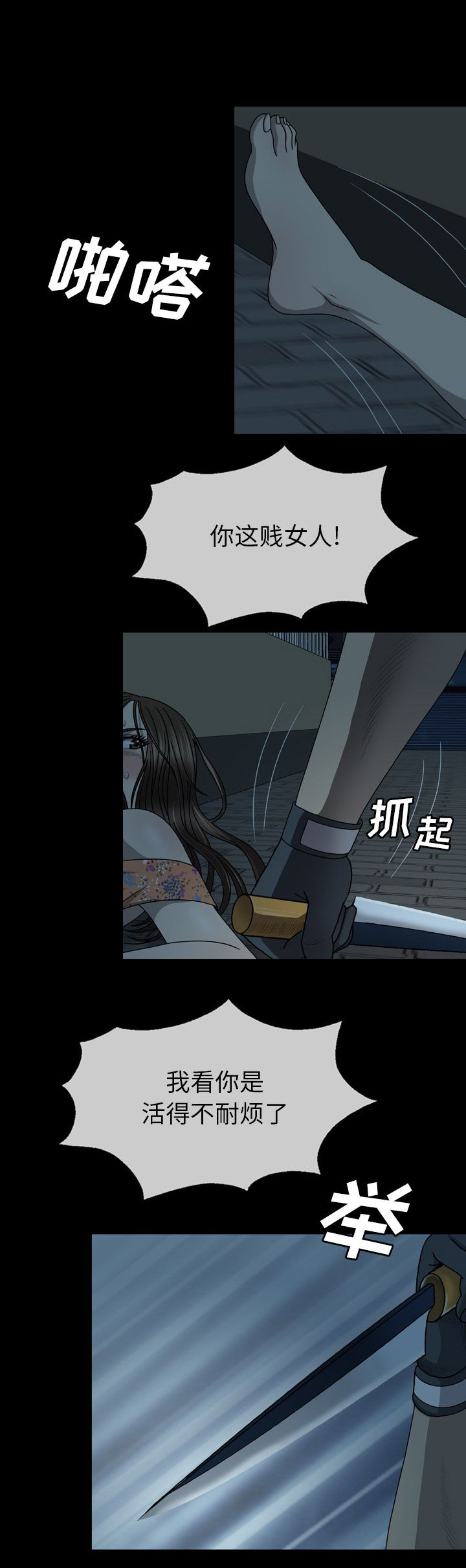 《变脸》漫画最新章节第6话免费下拉式在线观看章节第【2】张图片