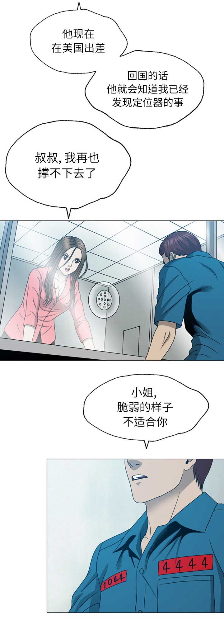 《变脸》漫画最新章节第36话免费下拉式在线观看章节第【10】张图片