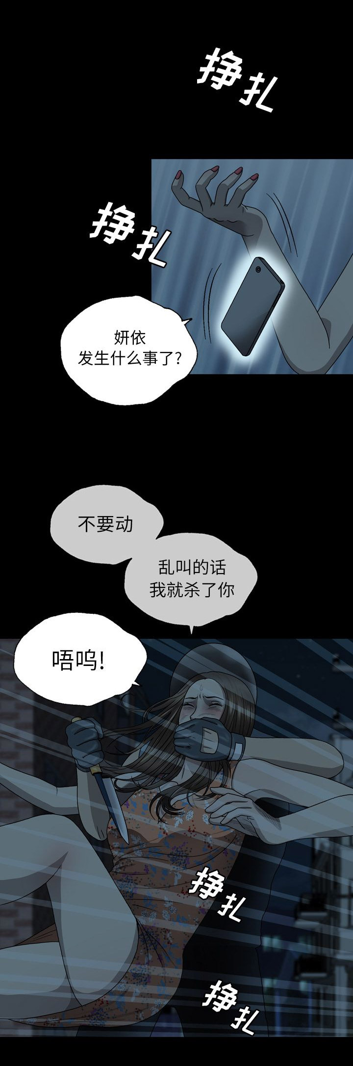 《变脸》漫画最新章节第6话免费下拉式在线观看章节第【15】张图片