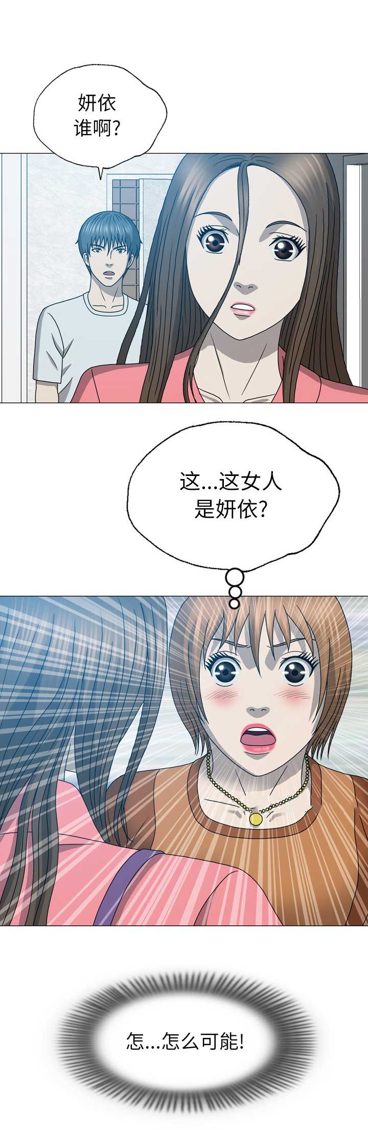 《变脸》漫画最新章节第35话免费下拉式在线观看章节第【10】张图片