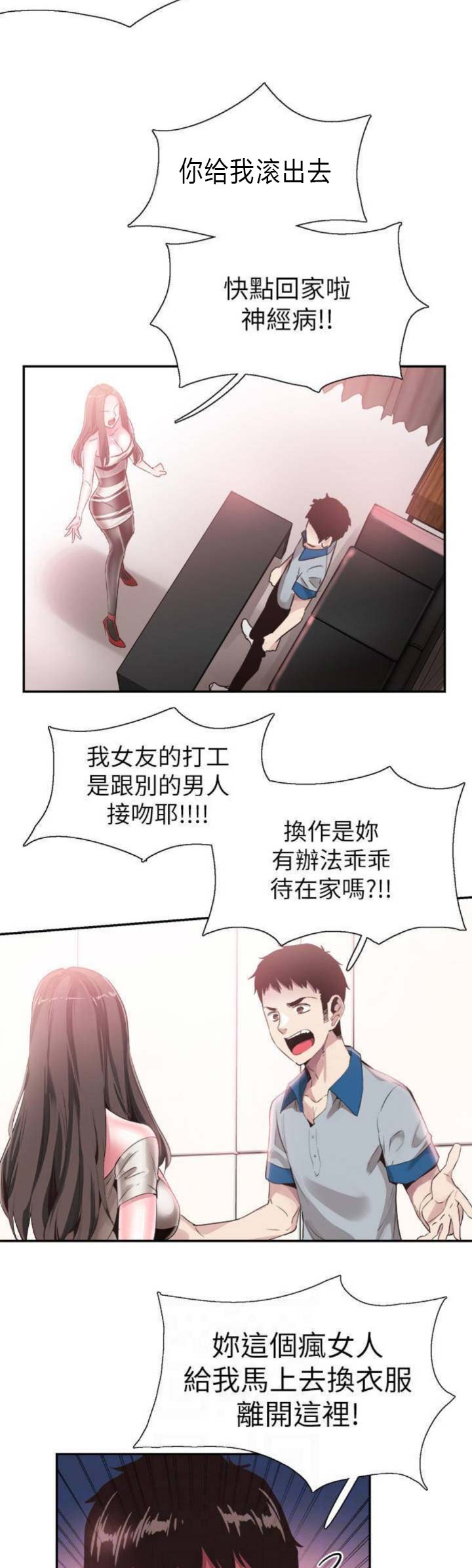 《青春密码》漫画最新章节第102话免费下拉式在线观看章节第【10】张图片