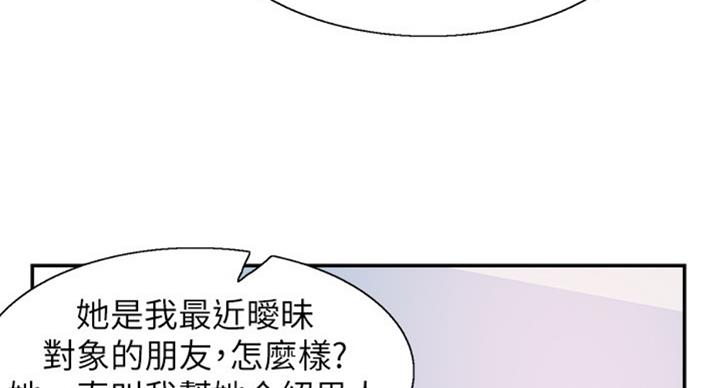 《青春密码》漫画最新章节第138话免费下拉式在线观看章节第【75】张图片