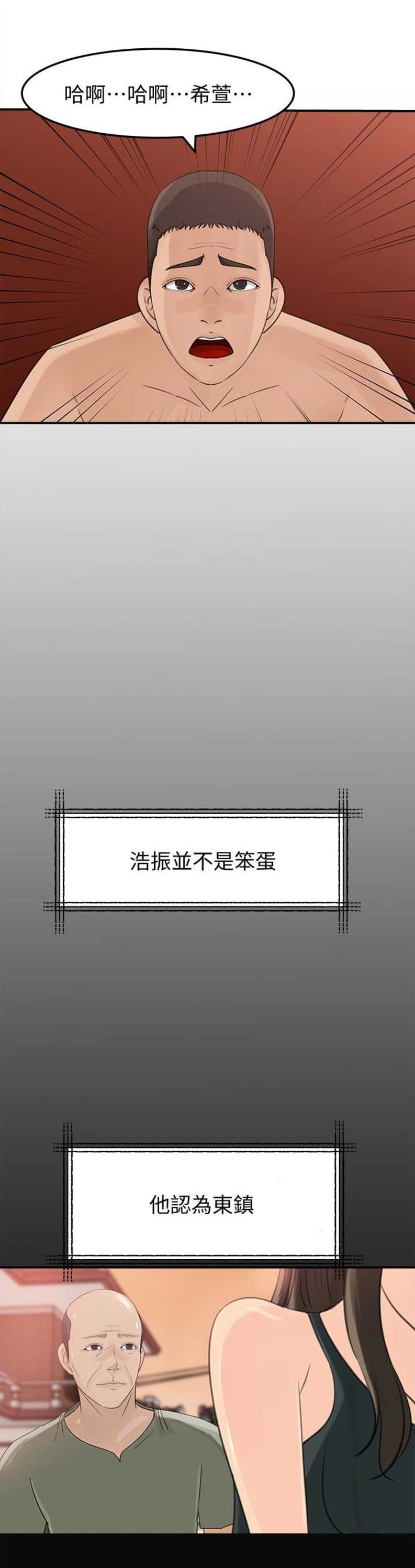 《大叔控》漫画最新章节第44话免费下拉式在线观看章节第【6】张图片