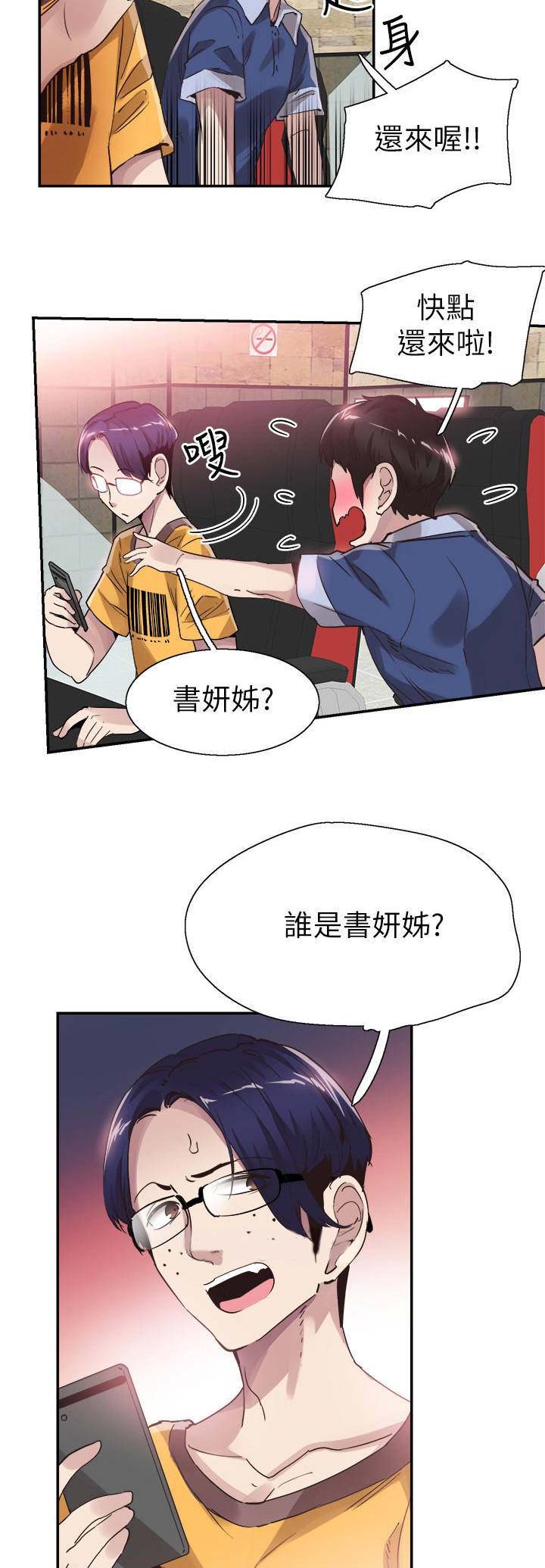 《青春密码》漫画最新章节第97话免费下拉式在线观看章节第【12】张图片