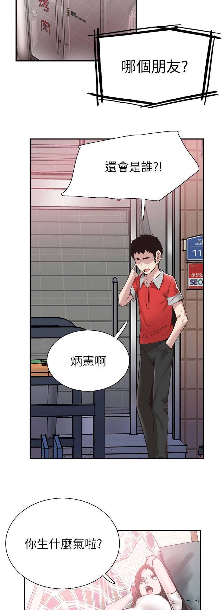 《青春密码》漫画最新章节第111话免费下拉式在线观看章节第【13】张图片