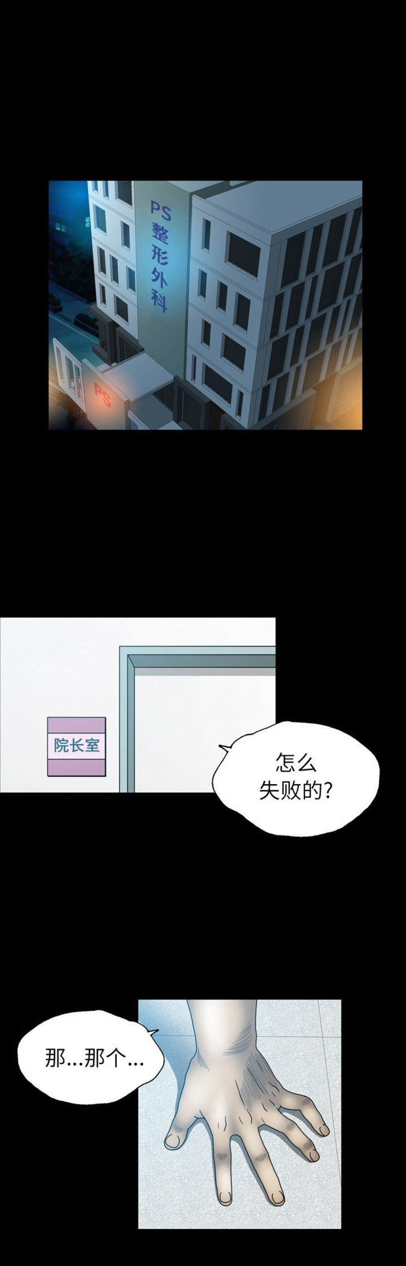 《变脸》漫画最新章节第45话免费下拉式在线观看章节第【13】张图片