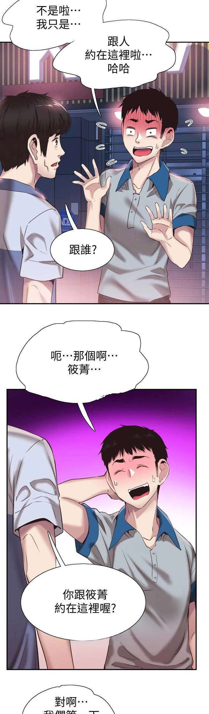 《青春密码》漫画最新章节第104话免费下拉式在线观看章节第【13】张图片