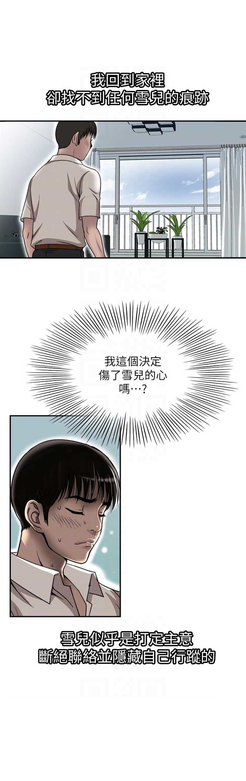 《交换温柔》漫画最新章节第64话免费下拉式在线观看章节第【1】张图片